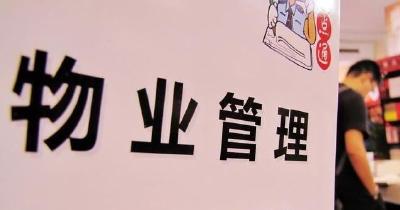 关于发布房县联合执法进小区专班热线电话和辖区物业服务投诉热线电话的公告