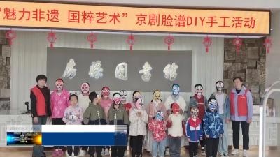 县图书馆：体验传统文化  感受国粹之美