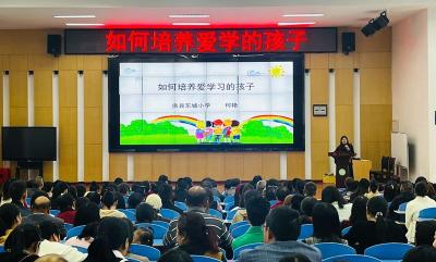 房县东城小学：家校共话培养爱学习的孩子