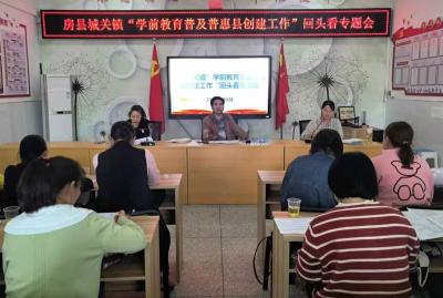 城关镇召开“普及普惠县创建”回头看专题会