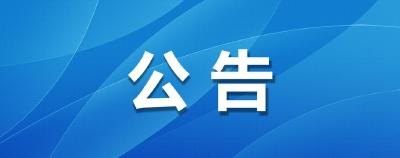 房县2024年面向社会和随军家属公开招聘事业单位工作人员公告