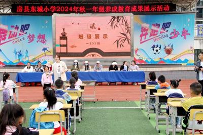 房县东城小学教联体：养成好习惯 成长放光芒