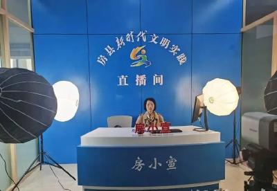 快来围观！房县新时代文明实践直播间上线