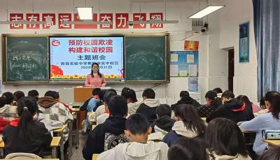 房县实验中学教联体：拒绝校园欺凌 守护安全成长