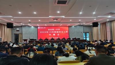 房县一中：安全防范“5+1” 多措并举保平安