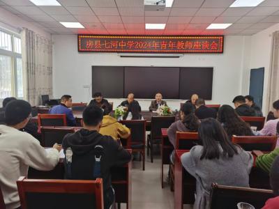 七河中学：召开青年教师座谈会