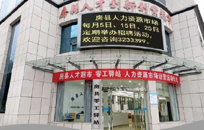 【公共服务质量提升】房县零工驿站——零工信息哪里找？这些渠道要知晓