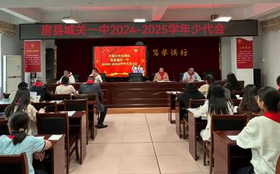 房县城关一中：逐梦新时代 争做好队员