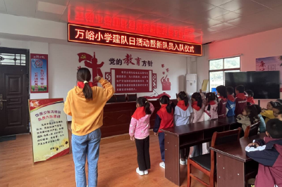 红领巾爱祖国——万峪小学开展建队日活动