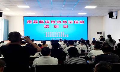 提升县域临床检验质量 夯实结果互认服务群众