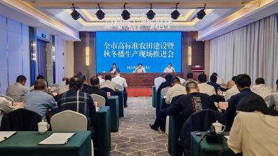 全市高标准农田建设暨秋冬播生产现场推进会在房县召开