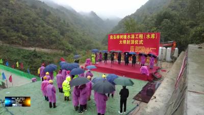 房县柳树垭水库工程大坝封顶