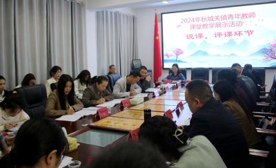 城关镇举办青年教师课堂教学展示活动