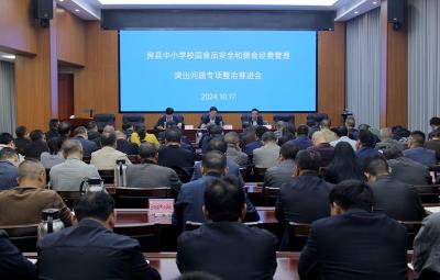 房县深入推进校园食品安全和膳食经费管理突出问题专项整治