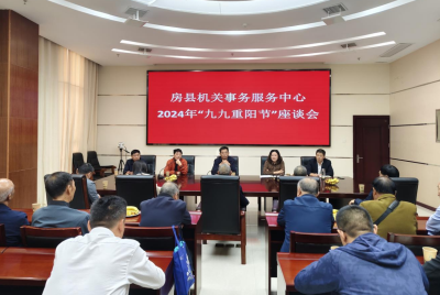 岁岁重阳 情暖桑榆——县机关事务服务中心召开2024年重阳节座谈会