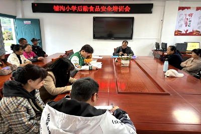 窑淮镇铺沟小学：全面加强食品安全管理