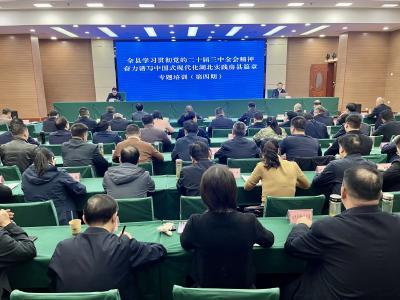 房县举办学习贯彻党的二十届三中全会精神第四期专题培训会