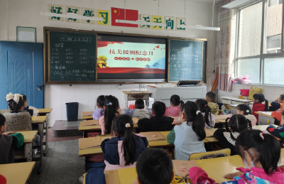 房县实验小学教联体举行抗美援朝胜利74周年纪念活动