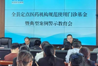 房县医疗保障局：严守医保红线 共筑健康防线