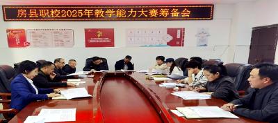 房县职校：全力筹备2025年全市技能大赛