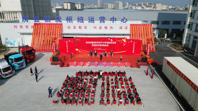 房县物流枢纽运营中心暨武汉专线正式开通