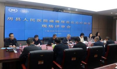 房县人民医院：接受省级癌痛规范化治疗病房现场评审