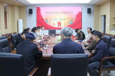 房县东城小学教联体举办退休教师座谈会