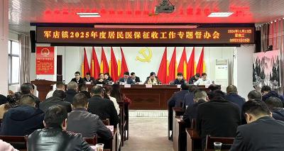 军店镇：推进“两金”征收 筑牢民生底线