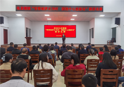 房县化龙堰镇举办“青春筑梦正当时 围绕中心建新功”主题演讲比赛