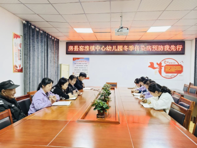 窑淮镇中心幼儿园：守护健康  从预防开始