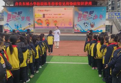 房县东城小学教联体：科学预防 健康同行