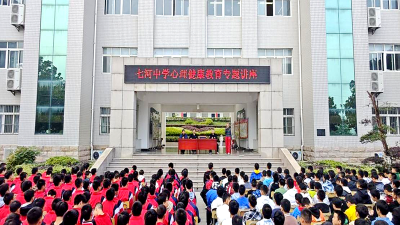 七河中学：开展学生心理健康专题讲座