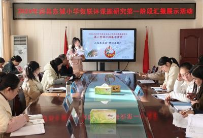 房县东城小学教联体：小结展成效 研讨再前行