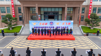 县城市管理执法局举办第一届职工运动会