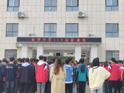 姚坪中学：组织开展消防应急演练