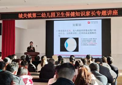 城关镇第二幼儿园：举办近视防控讲座