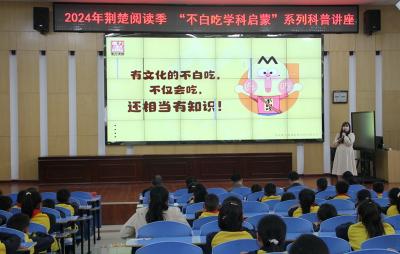 荆楚阅读季“不白吃学科启蒙”系列科普讲座在房县东城小学成功举办