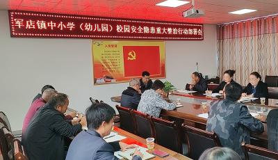 军店初中：强化排查落实 筑牢安全防线