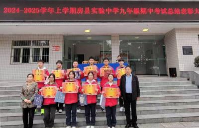 房县实验中学：表彰催奋进 蓄势攀高峰