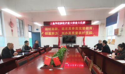 上龛乡：涉校矛盾大排查 和谐校园共构建