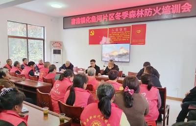 窑淮镇：开展防火培训 守护绿色家园