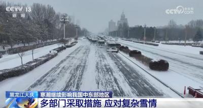 各地多措并举保障群众“温暖过冬” 积极应对寒潮保通保畅保民生