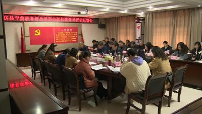 房县召开学前教育普及普惠市级初核督导评估反馈会