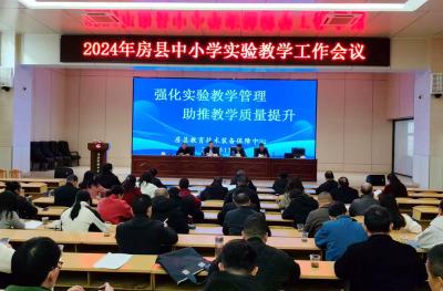 房县教育局召开实验教学工作会