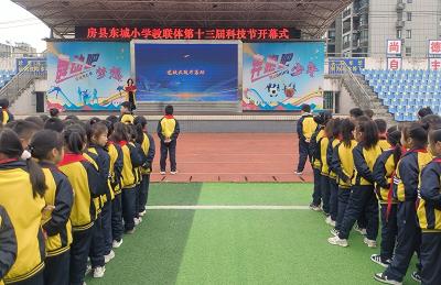 房县东城小学教联体：科技之光 创新筑梦