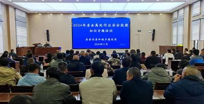 我县开展高处作业安全技能知识专题培训活动