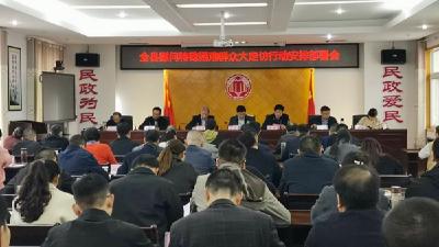 房县召开慰问特殊困难群众大走访行动部署会