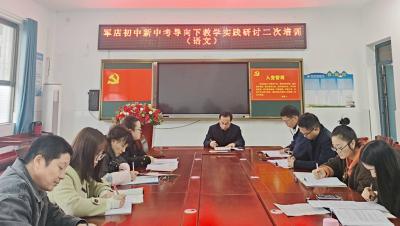 军店初中：培训促提升 分享绽芳华