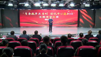 我县“青春逐梦正当时 围绕中心建新功”主题演讲党群系统预赛开赛
