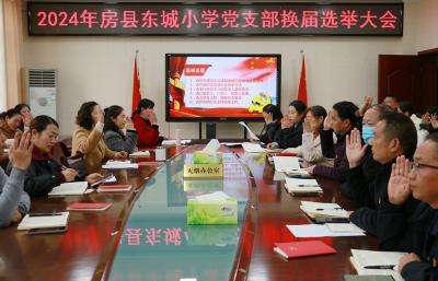房县东城小学：换届选举启新程 凝心聚力向未来